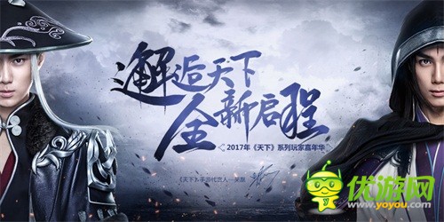 网易旗舰游戏《天下》玉玑子联动吴磊携全门刺客爱惜,嘉年华惊喜超多