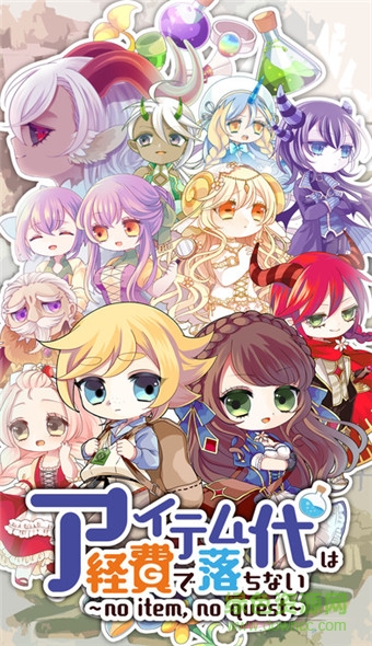 《没有道具经费的我》