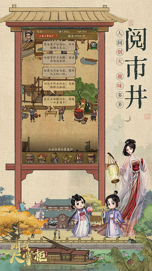 新国风市井经营手游《叫我大掌柜》X阳际山野联动正式开启