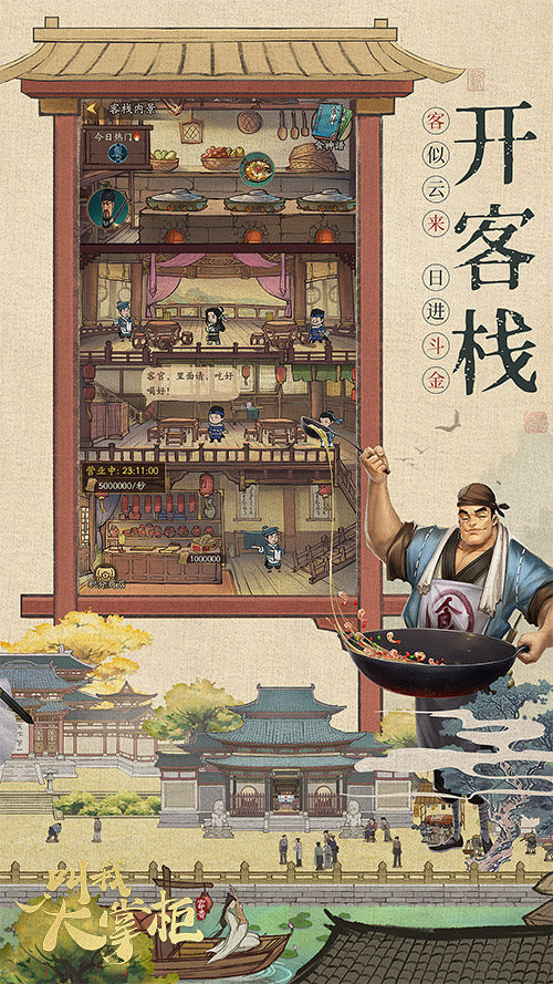 新国风市井经营手游《叫我大掌柜》X阳际山野联动正式开启
