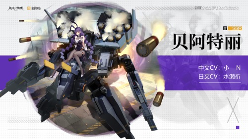 美少女机甲射击手游《终末阵线：伊诺贝塔》攻坚角色深度解析