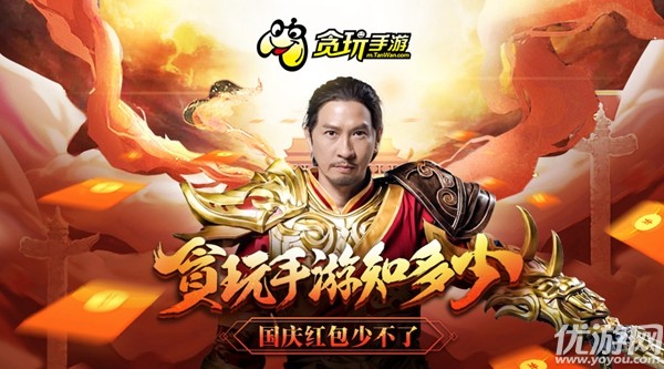 《贪玩蓝月：传奇来了》渣渣辉倾情代言，一刀999万人血战不再是梦