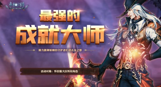  盛趣游戏旗下力作《永恒之塔》手游，携“龙之影”版本强势登场