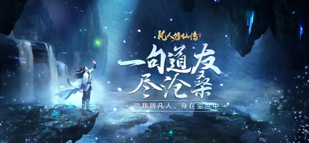 《凡人修仙传挂机版》