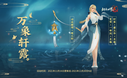 玩法、新等级、新剧情、新系统齐登场，我在《剑侠世界2》手游等你！