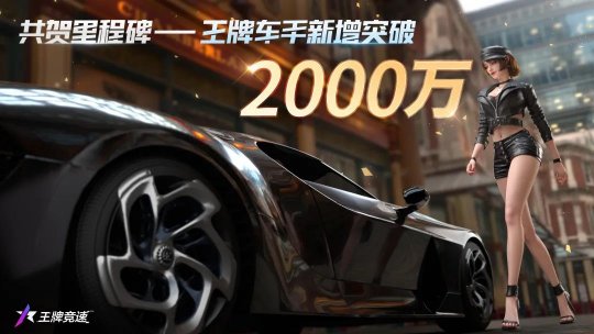 休闲赛车手游《王牌竞速》传说级典藏涂装“烈焰战魂”重磅亮相