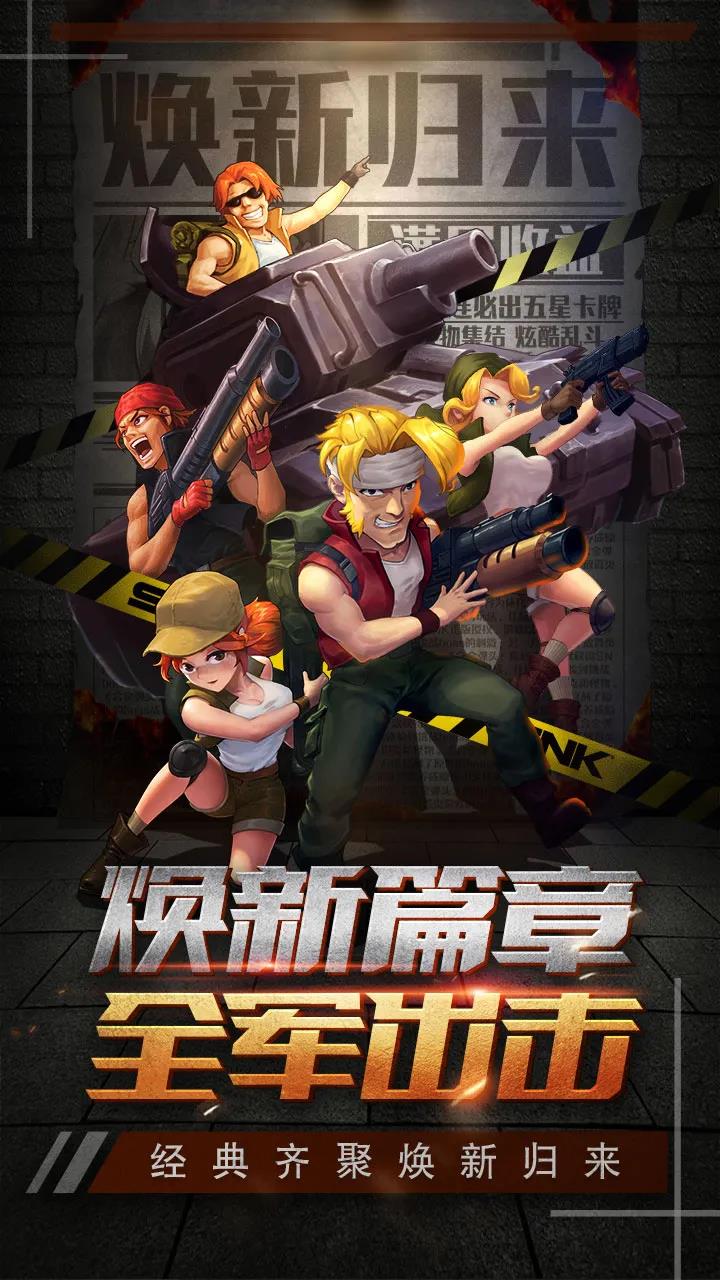 《合金弹头：集结》