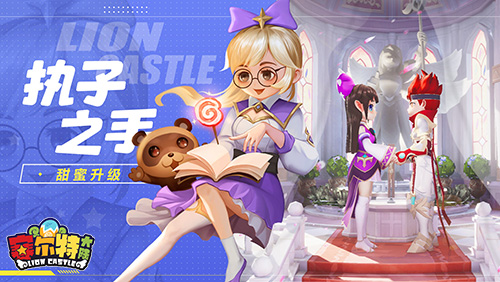 开放世界冒险题材的搞怪RPG手游《赛尔特大陆》精彩内容逐一登场