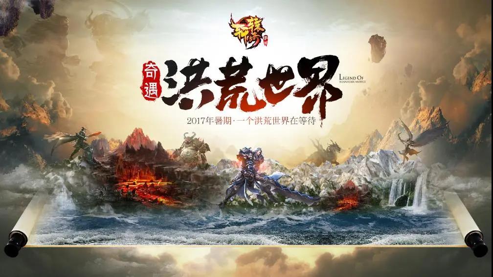 深入挖掘人文底蕴，十年老游《轩辕传奇》将“山海经传说”耕耘到底