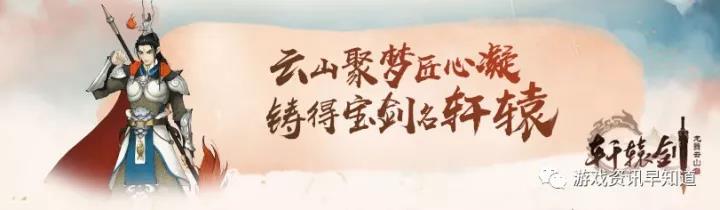 《轩辕剑龙舞云山》致力于汇聚玩家所爱,体现玩家心声