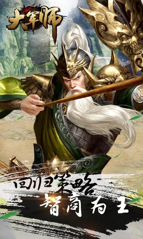 《大军师》