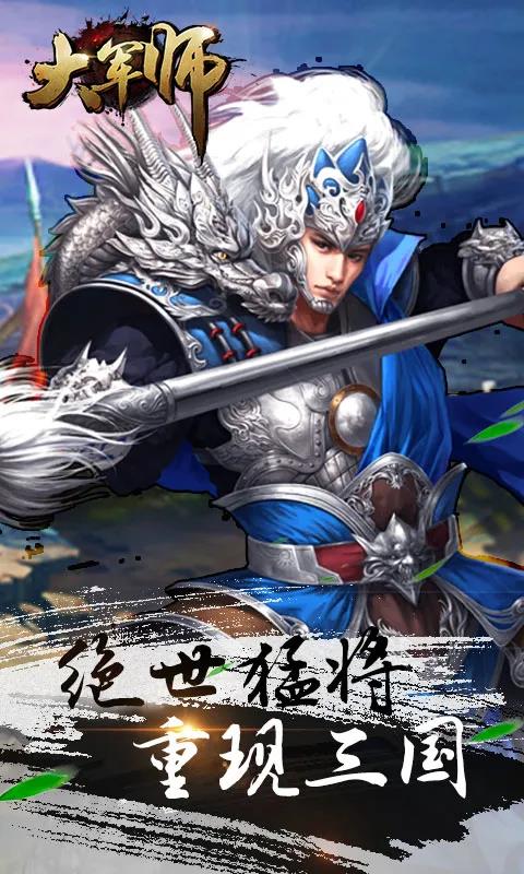 《大军师》