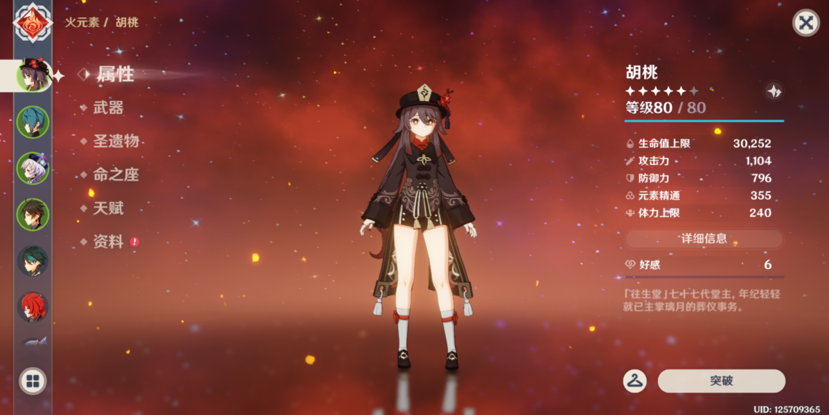 胡桃属性多少算毕业 胡桃什么属性算毕业