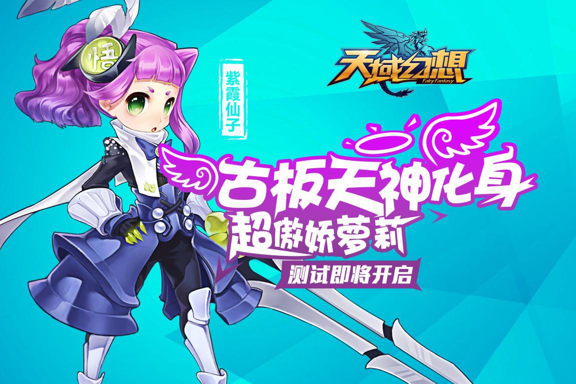 飞天卡牌手游《天域幻想》将首测加入魔兽圣骑原声配音