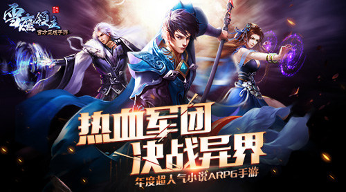 《雪鹰领主》手游最受欢迎的五大玩法