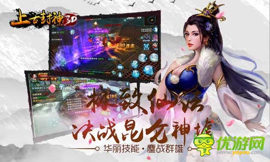 《上古封神》经历多次技术改造已经蜕变，极致仙法荡平三界