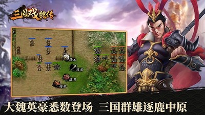 三国戏魏传的游戏人物该怎么培养 人物培养详情攻略分享