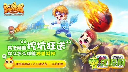 腾讯好游戏《弹弹堂手游》对战弹射系统世界第一,无可超越
