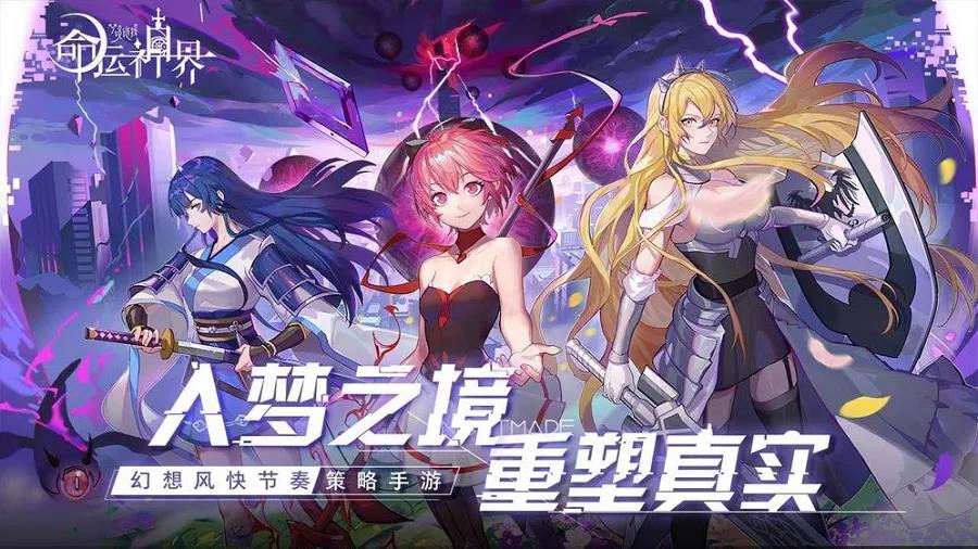  《命运神界：梦境链接》首月近亿，命途多舛：不存在“跑路”