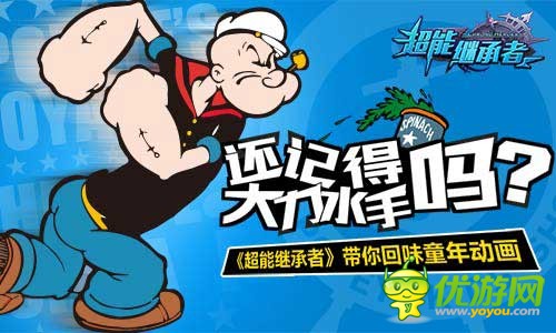 青春动漫手游《超能继承者》让童年加入战斗,打造自己的战场