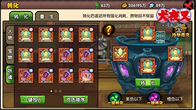 《犬夜叉-寻玉之旅》送走了元宵，带来了情人，妖魂系统很诡异