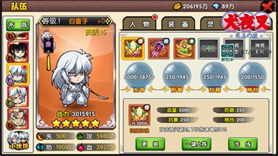 《犬夜叉-寻玉之旅》送走了元宵，带来了情人，妖魂系统很诡异