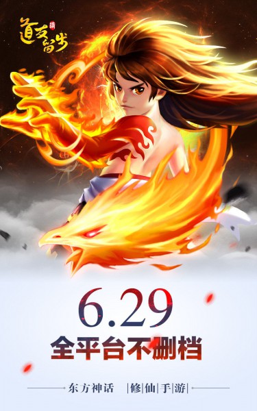 《道友请留步》6月29日不删档首发 三大特色系统解析
