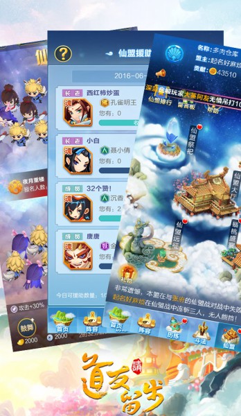 《道友请留步》6月29日不删档首发 三大特色系统解析