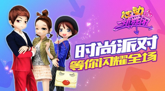 官方授权手游 《心动劲舞团》新资料片多种玩法心得分享
