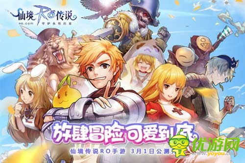 《仙境传说RO：守护永恒的爱》可爱到底，冒险也要萌萌哒