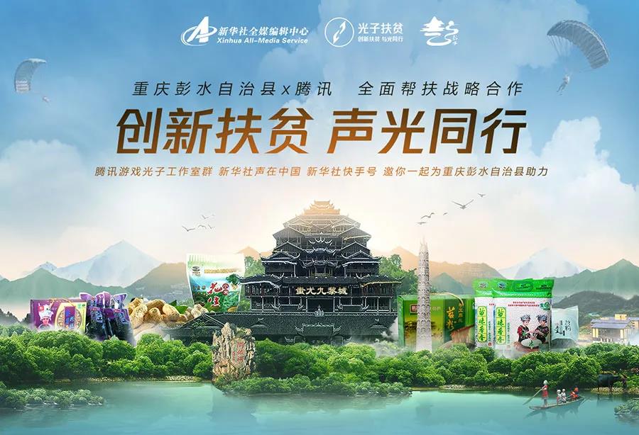 光子游戏工作室用新方法发挥流量优势，网络化精准扶贫