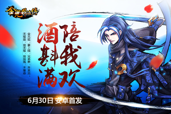 金光世界完整重现 《金光群侠传》6月30日开启测试