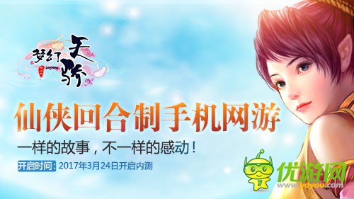回合制《梦幻天骄》以仙侠为背景，让更多人体验战斗的乐趣