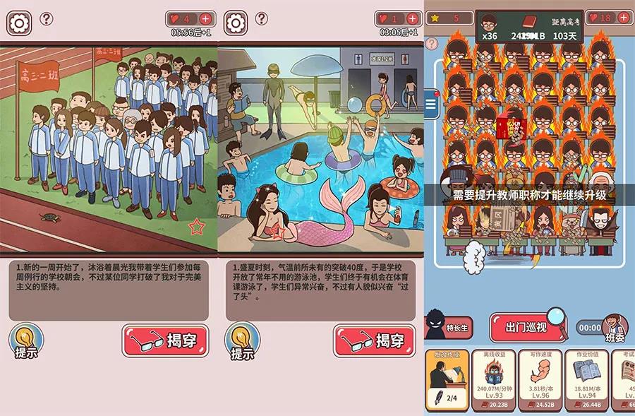    创意玩法打造共鸣，《班主任模拟器》休闲游戏叫好又叫座