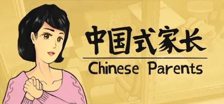 模拟类游戏《中国式家长》吸引玩家关注，销量破百万！