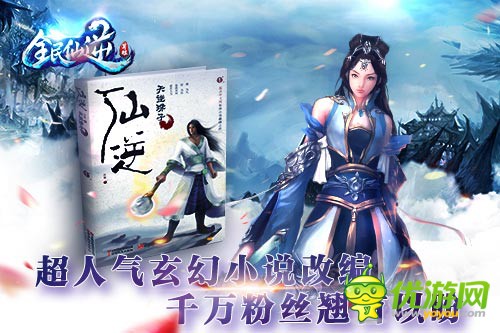 小说改编手游《全民仙逆》与王林一起逆天改命，战罗天斗灭生老人