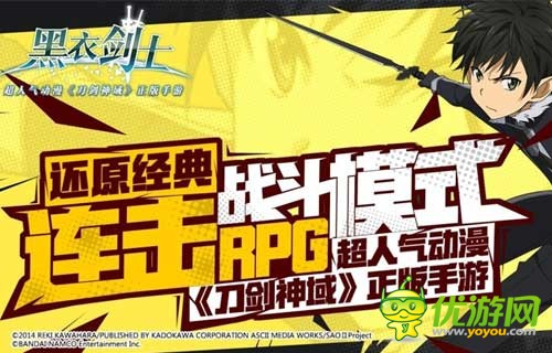 刀剑神域正版授权《黑衣剑士》