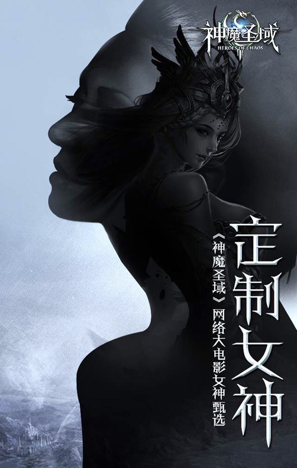 昆仑3D魔幻手游《神魔圣域》上架苹果商店测试