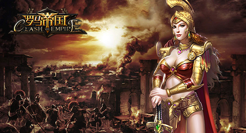 SLG手游《罗马帝国》即将上线 特色玩法前瞻