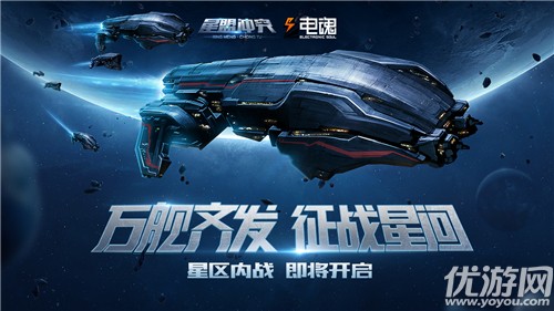 《星盟冲突》巅峰对决，内战全新版本到达大本营，超值礼包来袭