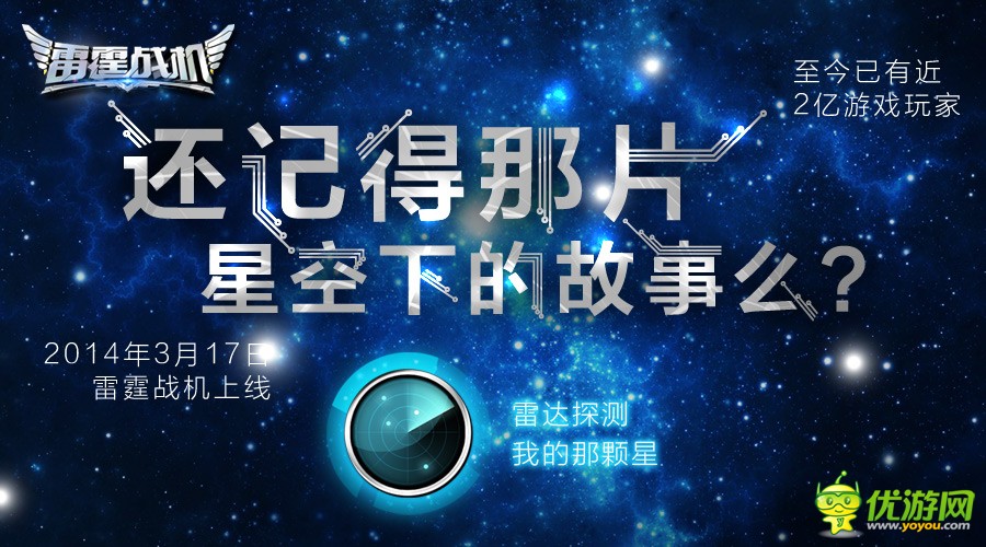 《雷霆战机》已满三岁，金刚战狼带着生日礼物开启全新版本