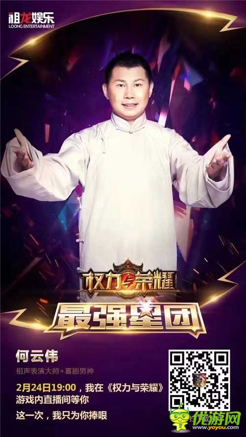 《权力与荣耀》何云伟以相声叙说故事，电竞男神展现全民PK