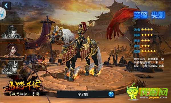 《马踏千军》三位主角能力详解，了解全面才能独占三军