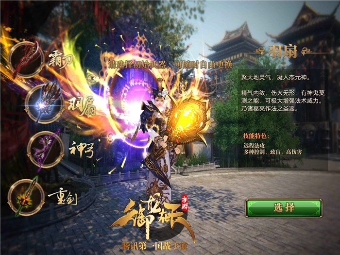 民心所向王者回归 《御龙在天手游》特色玩法曝光