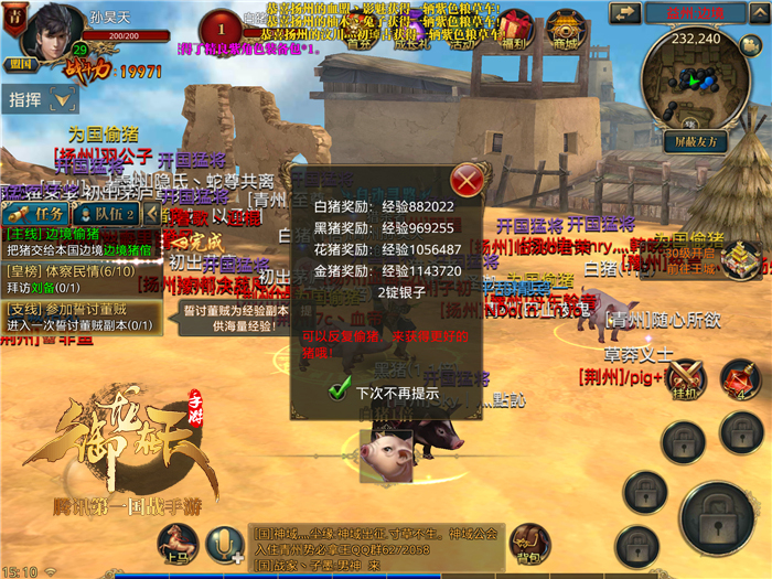 民心所向王者回归 《御龙在天手游》特色玩法曝光