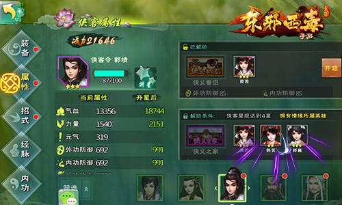 畅享武林人生 手游《东邪西毒》情缘玩法揭秘