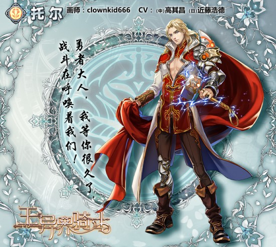 《王与异界骑士》即将开启二测 游戏世界观曝光