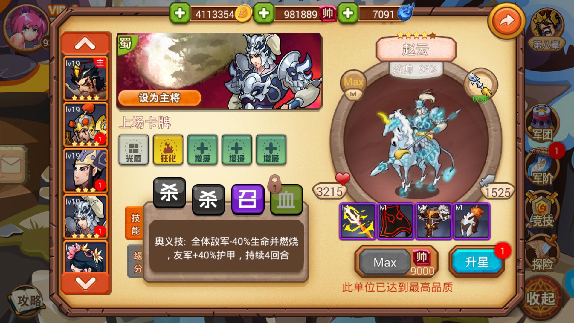 兵临天下 合体卡牌手游《冒牌三国》特色玩法介绍