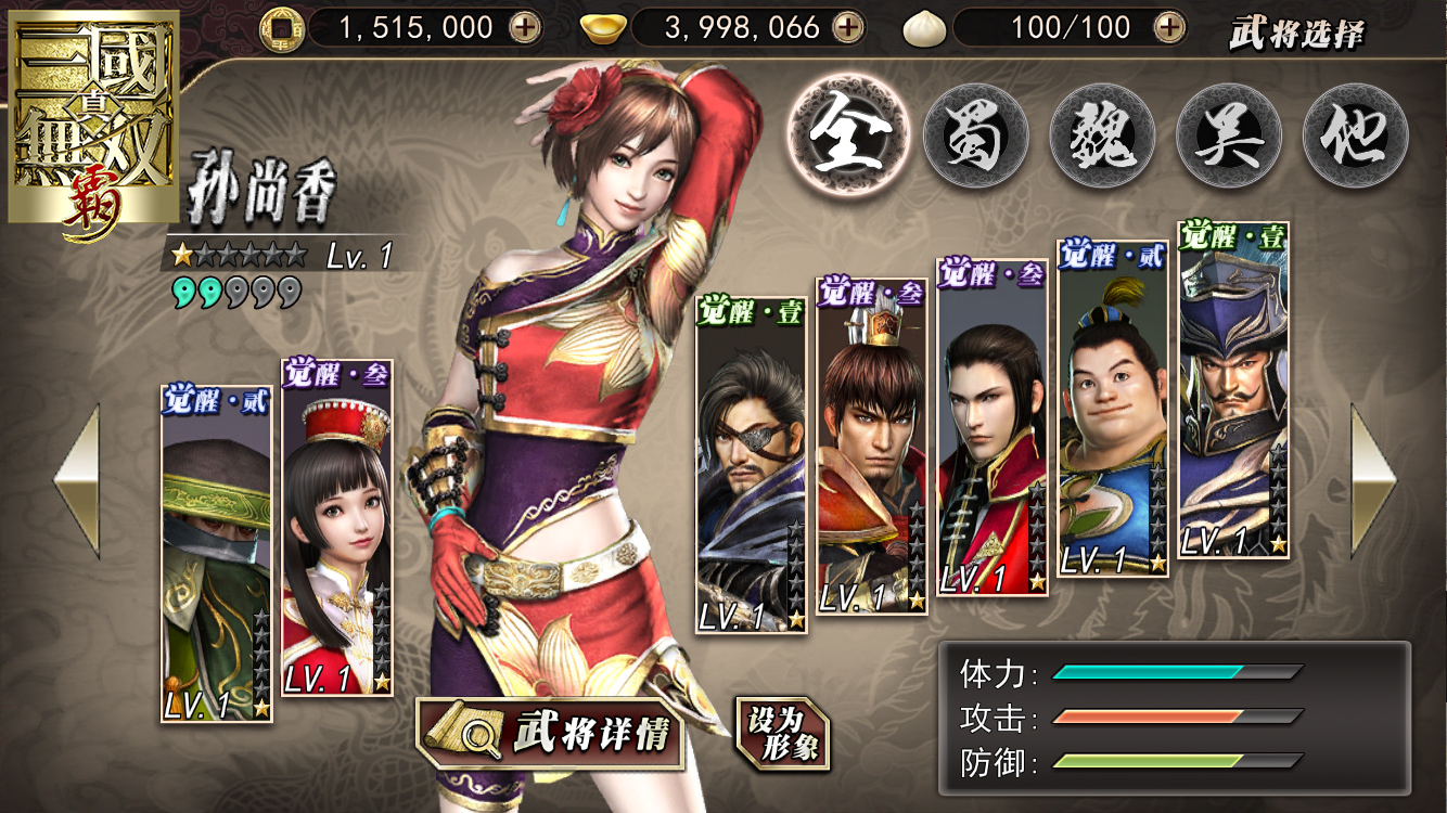 《真·三国无双 霸》即将上线 武将孙尚香成长史曝光