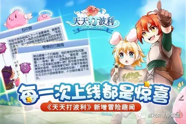 在《天天打波利》广阔的联恩大陆，爱与勇气的冒险展开